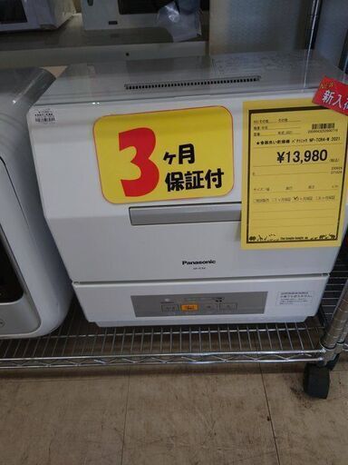 J8225 Panasonic パナソニック 食器洗い乾燥機 プチ食洗 ホワイト NP-TCR4-W 2021年製 クリーニング済み　【リユースのサカイ柏店】