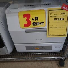 J8225 Panasonic パナソニック 食器洗い乾燥機 プチ食洗 ホワイト NP