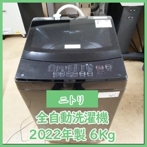 [N-3887] NITORI ニトリ 全自動洗濯機 NTR60 BKN 2022年製 6.0kg【中古品】 送料＆設置込み