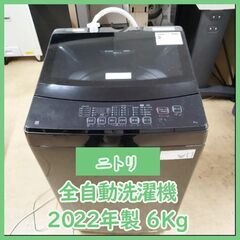 [N-3887] NITORI ニトリ 全自動洗濯機 NTR60 BKN 2022年製 6.0kg【中古品】 送料＆設置込み