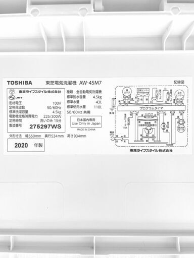 ★TOSHIBA 東芝★ 4.5kg洗濯機 AW-45M7 2020年 ホワイト ステンレス槽 シンプル W55cm 一人暮らし 小物洗い