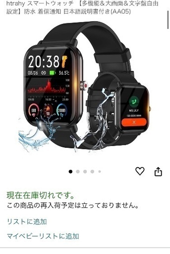 新品未使用‼️現在完売品　スポーツスマートウォッチ