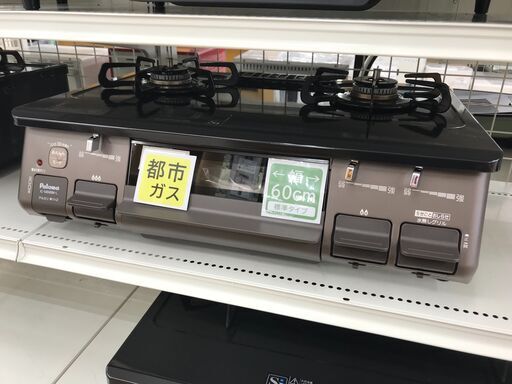★ジモティ割あり★ パロマ ガステーブル 都市ガス 2023年製 動作確認／クリーニング済み KJ6487