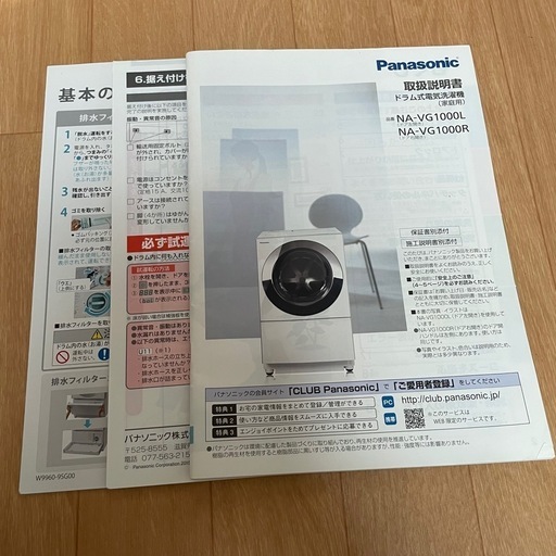 Panasonic 洗濯機