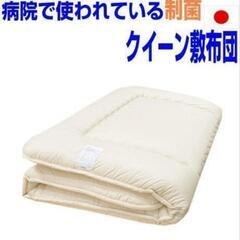 新品 未開封】敷布団 クイーンサイズ 【抗菌】