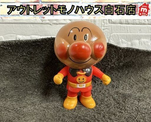 当時物 昭和レトロ バンダイ アンパンマン ソフビ フィギュア マント欠品 1988年 やなせたかし BANDAI あんぱんまん  札幌市白石区 白石店