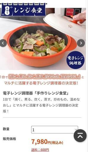 新品未使用、電子レンジ調理器レンジ食堂✚おまけ付き