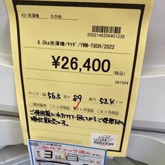 ★ジモティー割あり★ﾔﾏﾀﾞ/6.0kg洗濯機/2022/クリ-ニング済み/HG-3443