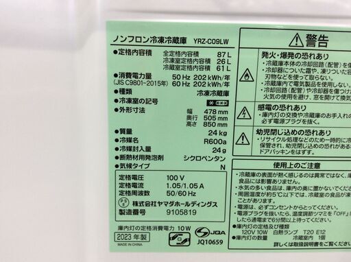 (10/11受渡済)JT9636【YAMADA/ヤマダ 2ドア冷蔵庫】2023年製 YRZ-C09LW 家電 キッチン 冷蔵冷凍庫 右開き 87L