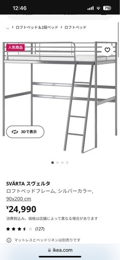 IKEA ロフトベッド　美品