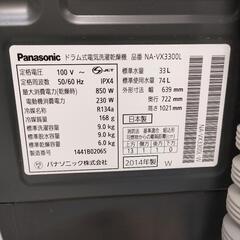 🌈Panasonic 9kgドラム式電気洗濯乾燥機 NA-VX3300L 2014年製