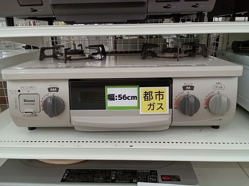 ★ジモティ割あり★ Rinnai 都市ガステーブル KGM33NBE  17年製 動作確認／クリーニング済み TC5360