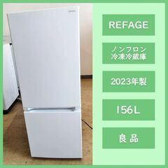 [N-3526] ワールプールジャパン REFAGE ノンフロン冷凍冷蔵庫 YRZ-F15LW 156L 2023年製【中古品】 送料＆設置込み