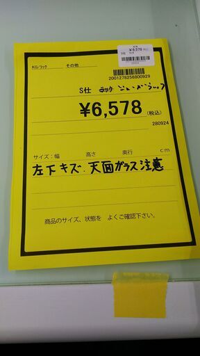 ★ジモティー割有★　シューズラック　IKD-540