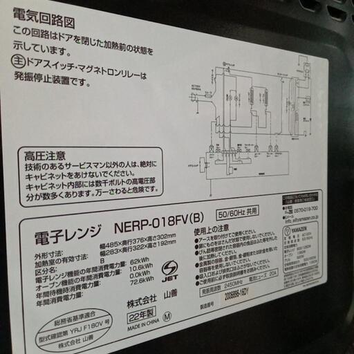 ★【山善】美品オーブンレンジ　2022年製❗️(NERP-018FV)【3ヶ月保証付き】自社配送時代引き可※現金、クレジット、スマホ決済対応※