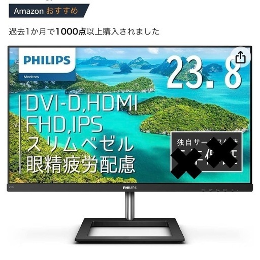 【引き取り決まりました！】PCモニター　PHILIPS　23.8インチ