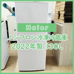 [N-3755] Haier ハイアール ノンフロン冷凍冷蔵庫 2022年製 130L【中古品】 送料＆設置込み N-3755] Haier ハイアール ノンフロン冷凍冷蔵庫 2022年製 130L
