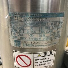 ✨エバラ　中古　32DWXA 0.15S　水中ポンプ✨うるま市田場✨