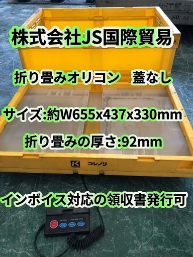 折り畳みオリコン　蓋なし　  中古品 50枚　セット
