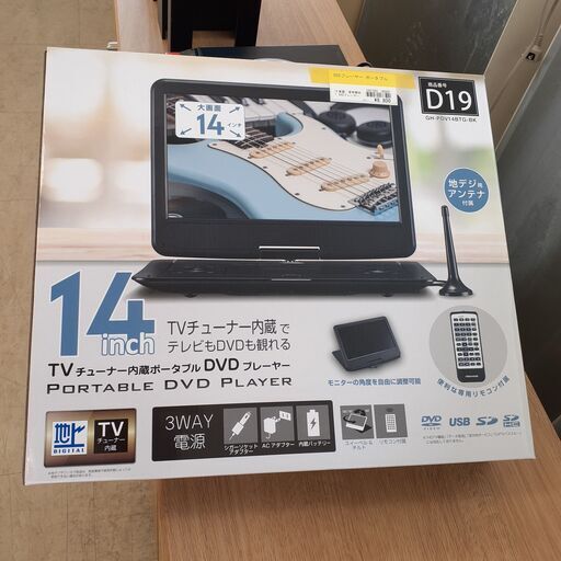 ID　186500　DVDポータブルプレーヤー