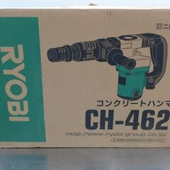 中古品 RYOBI リョービ コンクリートハンマ CH-462 2018年製
