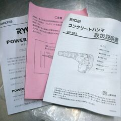 中古品 RYOBI リョービ コンクリートハンマ CH-462 2018年製