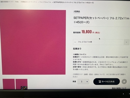 SETPAPER　セットペーパーフル 2.72x11m ♯45(ローズ)