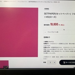 SETPAPER セットペーパーフル 2.72x11m ♯45(ローズ)