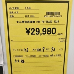 ２層式洗濯機ﾋﾀﾁPS-55AS2