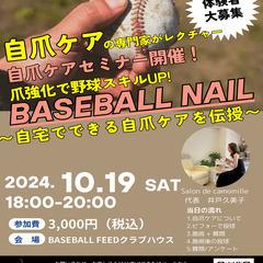 【BASEBALL NAIL(ベースボールネイル)】10月…