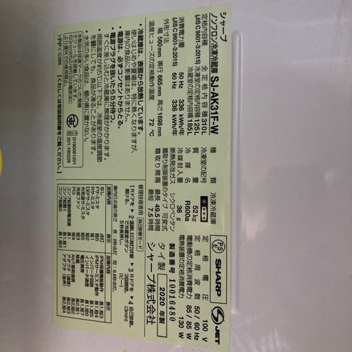 シャープ　　冷蔵庫