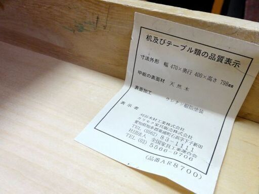 カリモク ナイトテーブル AR8700 天然木 サイドテーブル キャビネット 収納 家具 札幌市 中央区 南12条