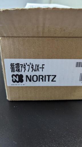 NORITZお風呂アダプター