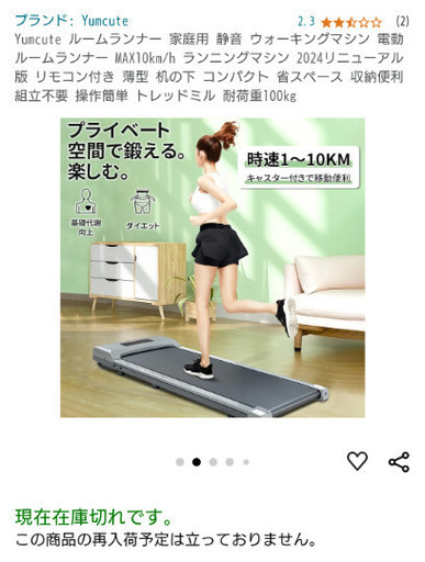 ルームランナー　新品未使用　未開封品