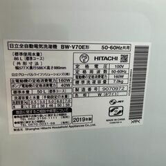 洗濯機　ヒタチ　BW-V70E　2019　日立　HITACHI　ビートウォッシュ　7kg　家電　同棲　家族　家事　キレイ　おしゃれ　貝塚　二色浜　クリーニング済み