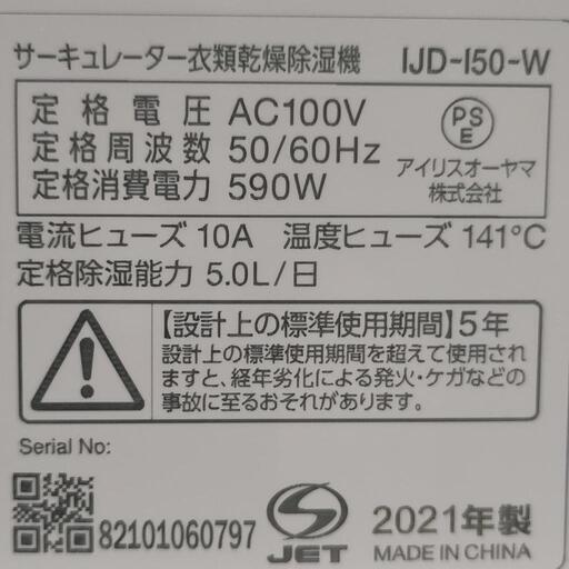 美品！訳あり格安★サーキュレーター衣類乾燥除湿機★IJD-I50-W