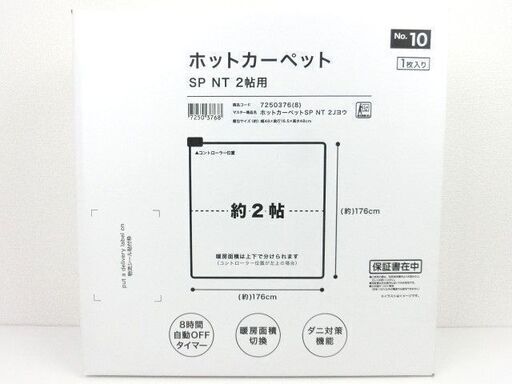 【新品未開封】値下げ❗ ニトリ ホットカーペット 約2帖(約176×176cm)