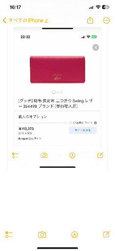 GUCCIの長財布