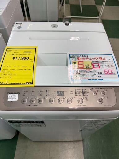 洗濯機　パナソニック　NA-F60PB15　2022　6kg　高年式　家電　家族　一人暮らし　キレイ　オシャレ　掃除　片付け　貝塚　二色浜　クリーニング済み