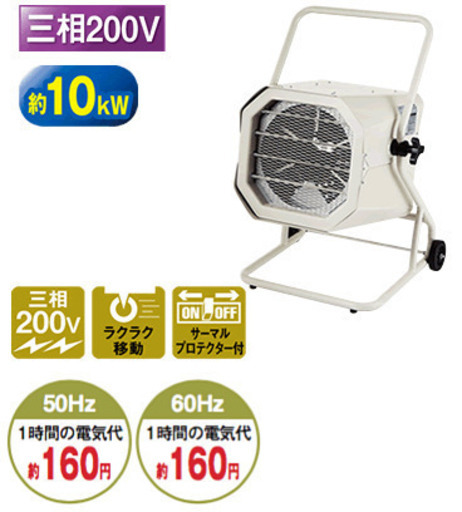 ナカトミ 電気ファンヒーター 三相200V ※電源コード別売 TEH-100 新品未使用