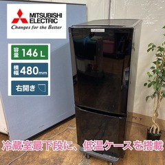 S781 ⭐ MITSUBISHI 2ドア冷蔵庫（146L 右開き）16年製 MR-P15Z ⭐動作確認済 ⭐クリーニング済