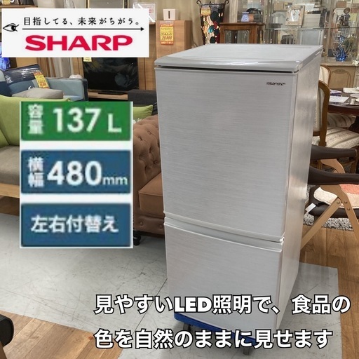 S107 ⭐ SHARP ２ドア冷蔵庫（137L 左右付替えドア）20年製 SJ-D14F ⭐ 動作確認済 ⭐ クリーニング済