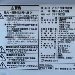 冷蔵庫 ニトリ NTR-140WH 2022年 140L キッチン家電 れいぞうこ【安心の3ヶ月保証★送料に設置込】💳自社配送時🌟代引き可💳※現金、クレジット、スマホ決済対応※