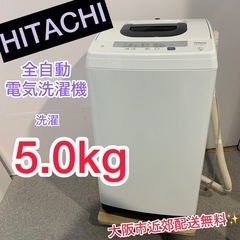 ✨HITACHI✨全自動電気洗濯機　2020年5kg大阪市近郊配送無料