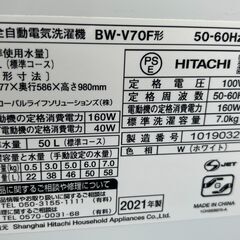 ★ジモティ割あり★ HITACHI 洗濯機 7kg 21年製 動作確認／クリーニング済み TC1708