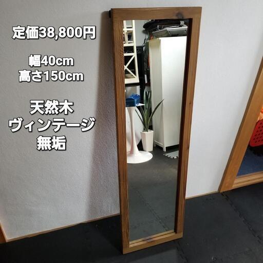 ウォールナット無垢　天然木　スタンドミラー　姿見