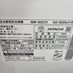 値下げしました！！　6ヶ月保証付き！！！　洗濯機　日立　ヒタチ　NW-80C　2020年製　幅(W)608mm × 奥行(D)590mm ×  高さ(H)1000mm