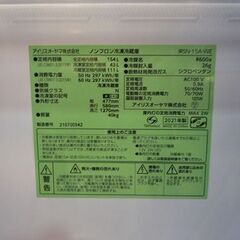 IRIS OHYAMA 154L 2ドア冷蔵庫 IRSN-15A-WE 白 2021年製 アイリスオーヤマ 冷蔵庫 札幌市東区 新道東店