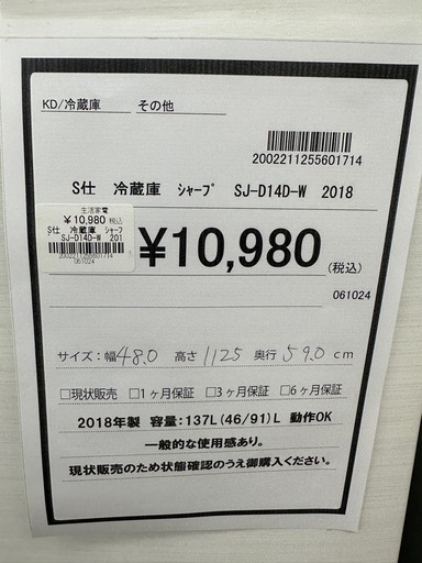 ドリーム川西店御来店限定】シャープ 冷蔵庫 SJ-D14D-W／クリーニング  