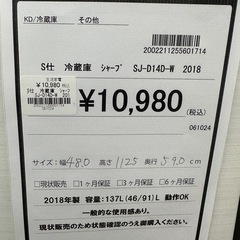 【ドリーム川西店御来店限定】シャープ　冷蔵庫　SJ-D14D-W／クリーニング済み 【2002211255601714】